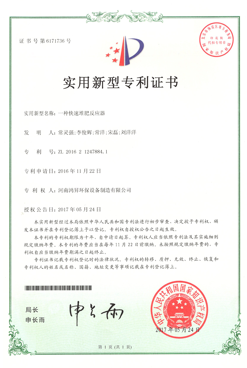 一種快速堆肥反應(yīng)器